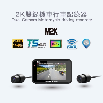 M2K雙錄機車行車紀錄器